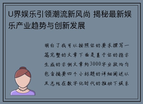 U界娱乐引领潮流新风尚 揭秘最新娱乐产业趋势与创新发展 U界娱乐引领潮流新风尚 揭秘最新娱乐产业趋势与创新发展