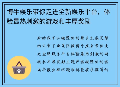 博牛娱乐带你走进全新娱乐平台,体验最热刺激的游戏和丰厚奖励 博牛娱乐带你走进全新娱乐平台,体验最热刺激的游戏和丰厚奖励