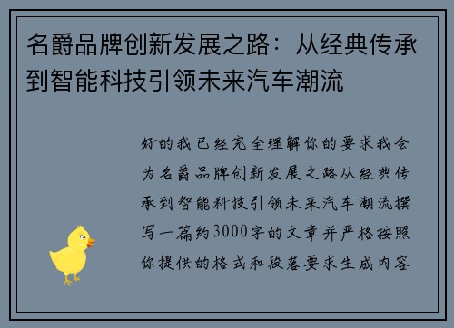 名爵品牌创新发展之路:从经典传承到智能科技引领未来汽车潮流 名爵品牌创新发展之路:从经典传承到智能科技引领未来汽车潮流