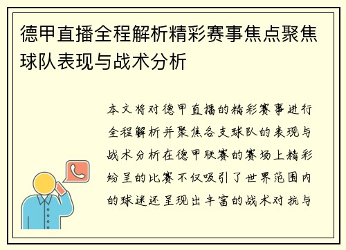 德甲直播全程解析精彩赛事焦点聚焦球队表现与战术分析 德甲直播全程解析精彩赛事焦点聚焦球队表现与战术分析