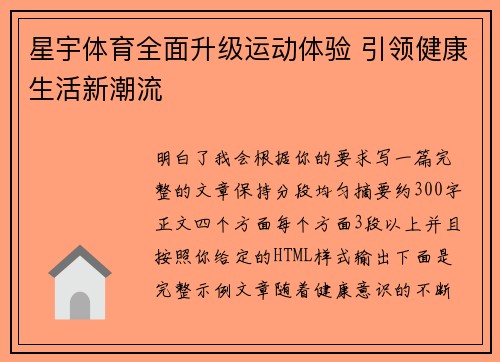 星宇体育全面升级运动体验 引领健康生活新潮流 星宇体育全面升级运动体验 引领健康生活新潮流