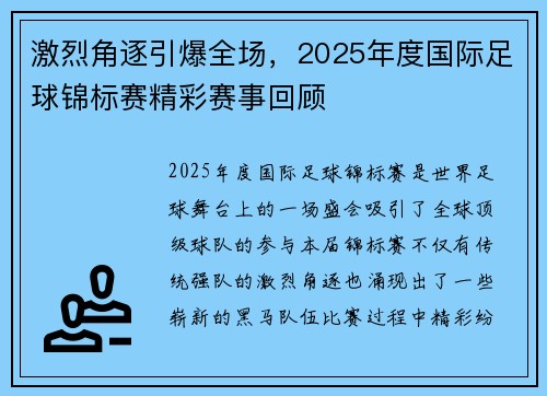 激烈角逐引爆全场,2025年度国际足球锦标赛精彩赛事回顾 激烈角逐引爆全场,2025年度国际足球锦标赛精彩赛事回顾