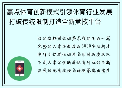 赢点体育创新模式引领体育行业发展 打破传统限制打造全新竞技平台 赢点体育创新模式引领体育行业发展 打破传统限制打造全新竞技平台