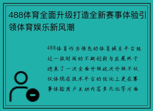 488体育全面升级打造全新赛事体验引领体育娱乐新风潮 488体育全面升级打造全新赛事体验引领体育娱乐新风潮