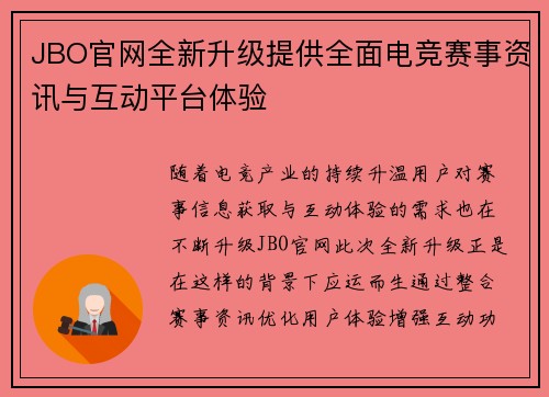 JBO官网全新升级提供全面电竞赛事资讯与互动平台体验 JBO官网全新升级提供全面电竞赛事资讯与互动平台体验