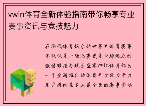 vwin体育全新体验指南带你畅享专业赛事资讯与竞技魅力 vwin体育全新体验指南带你畅享专业赛事资讯与竞技魅力