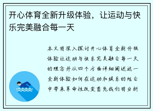 开心体育全新升级体验，让运动与快乐完美融合每一天