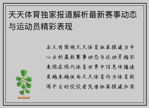 天天体育独家报道解析最新赛事动态与运动员精彩表现 天天体育独家报道解析最新赛事动态与运动员精彩表现