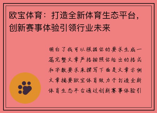 欧宝体育:打造全新体育生态平台,创新赛事体验引领行业未来 欧宝体育:打造全新体育生态平台,创新赛事体验引领行业未来