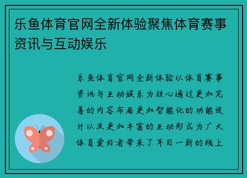 乐鱼体育官网全新体验聚焦体育赛事资讯与互动娱乐 乐鱼体育官网全新体验聚焦体育赛事资讯与互动娱乐