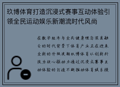 玖博体育打造沉浸式赛事互动体验引领全民运动娱乐新潮流时代风尚