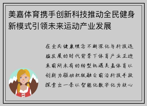 美嘉体育携手创新科技推动全民健身新模式引领未来运动产业发展 美嘉体育携手创新科技推动全民健身新模式引领未来运动产业发展