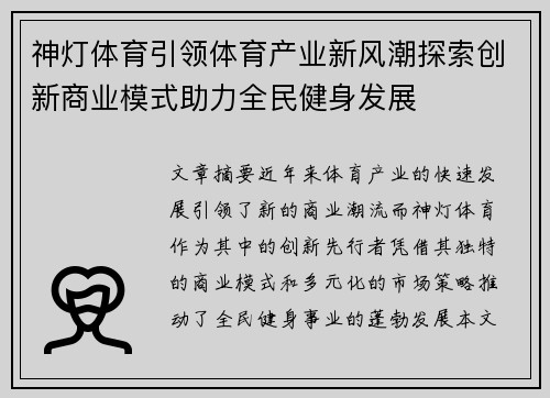 神灯体育引领体育产业新风潮探索创新商业模式助力全民健身发展