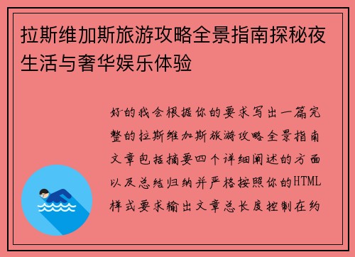 拉斯维加斯旅游攻略全景指南探秘夜生活与奢华娱乐体验 拉斯维加斯旅游攻略全景指南探秘夜生活与奢华娱乐体验