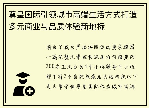 尊皇国际引领城市高端生活方式打造多元商业与品质体验新地标 尊皇国际引领城市高端生活方式打造多元商业与品质体验新地标