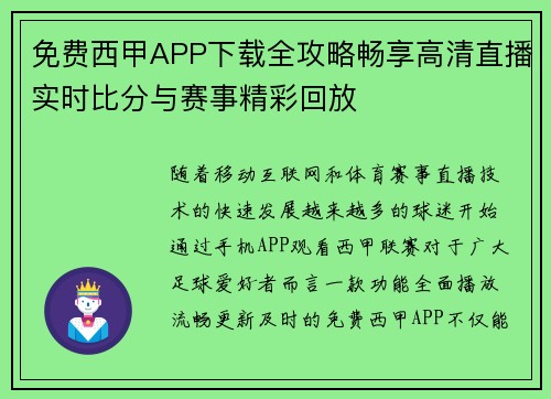 免费西甲APP下载全攻略畅享高清直播实时比分与赛事精彩回放