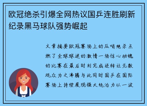 欧冠绝杀引爆全网热议国乒连胜刷新纪录黑马球队强势崛起 欧冠绝杀引爆全网热议国乒连胜刷新纪录黑马球队强势崛起