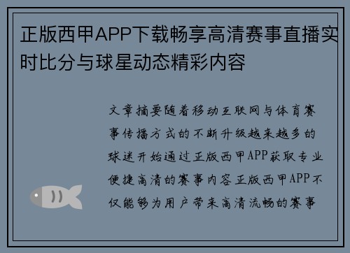 正版西甲APP下载畅享高清赛事直播实时比分与球星动态精彩内容 正版西甲APP下载畅享高清赛事直播实时比分与球星动态精彩内容