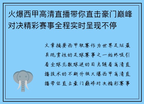 火爆西甲高清直播带你直击豪门巅峰对决精彩赛事全程实时呈现不停 火爆西甲高清直播带你直击豪门巅峰对决精彩赛事全程实时呈现不停