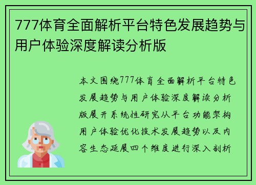 777体育全面解析平台特色发展趋势与用户体验深度解读分析版 777体育全面解析平台特色发展趋势与用户体验深度解读分析版