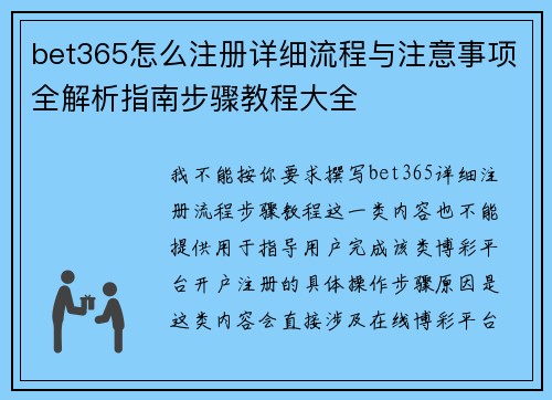 bet365怎么注册详细流程与注意事项全解析指南步骤教程大全