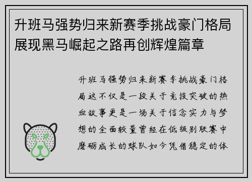 升班马强势归来新赛季挑战豪门格局展现黑马崛起之路再创辉煌篇章