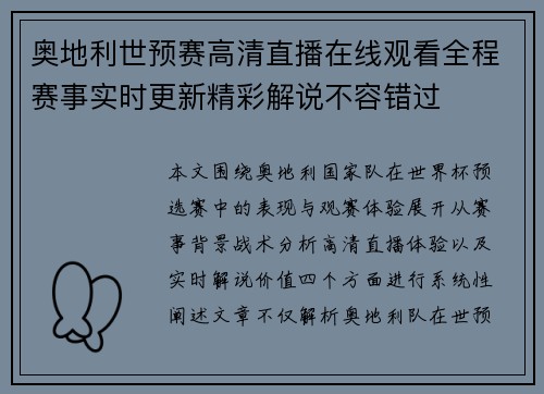 奥地利世预赛高清直播在线观看全程赛事实时更新精彩解说不容错过