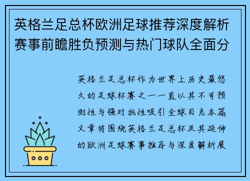 英格兰足总杯欧洲足球推荐深度解析赛事前瞻胜负预测与热门球队全面分析