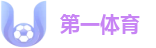 第一体育 - 第一体育(中国)官方网站